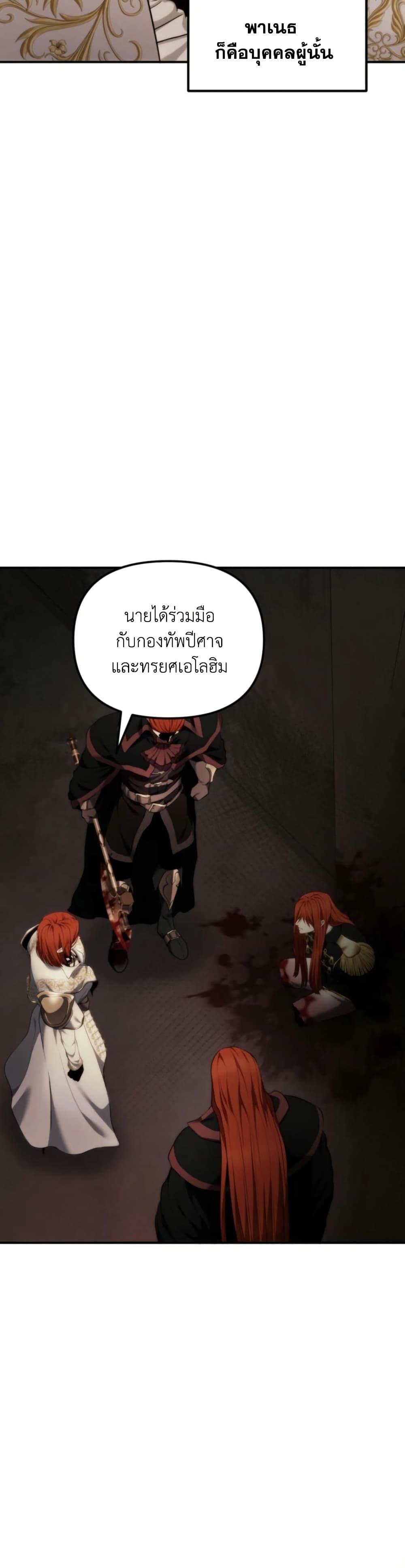 Ranker Who Lives A Second Time ตอนที่ 199 7