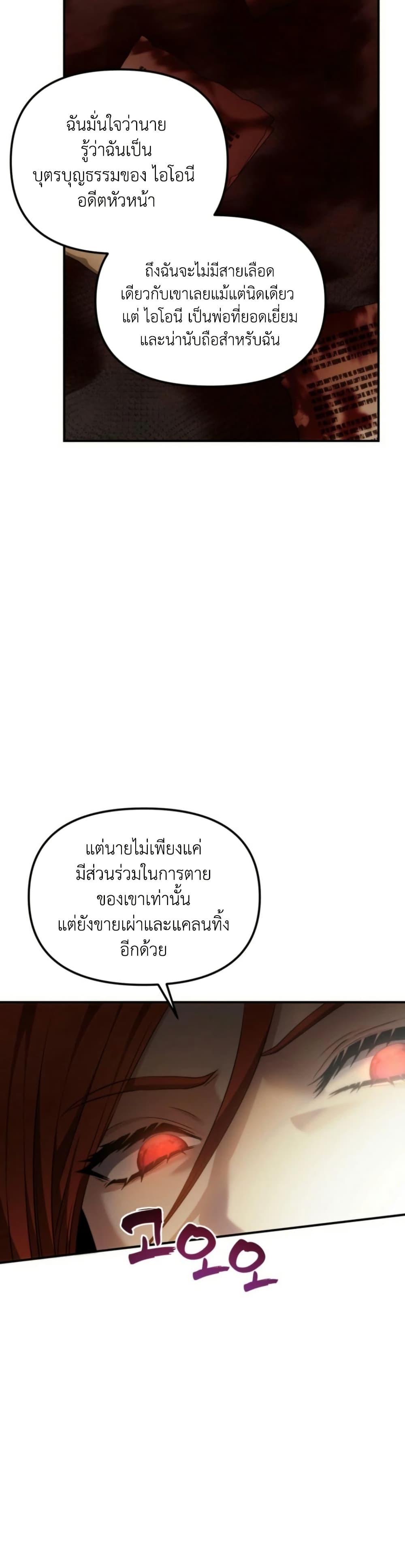 Ranker Who Lives A Second Time ตอนที่ 199 10