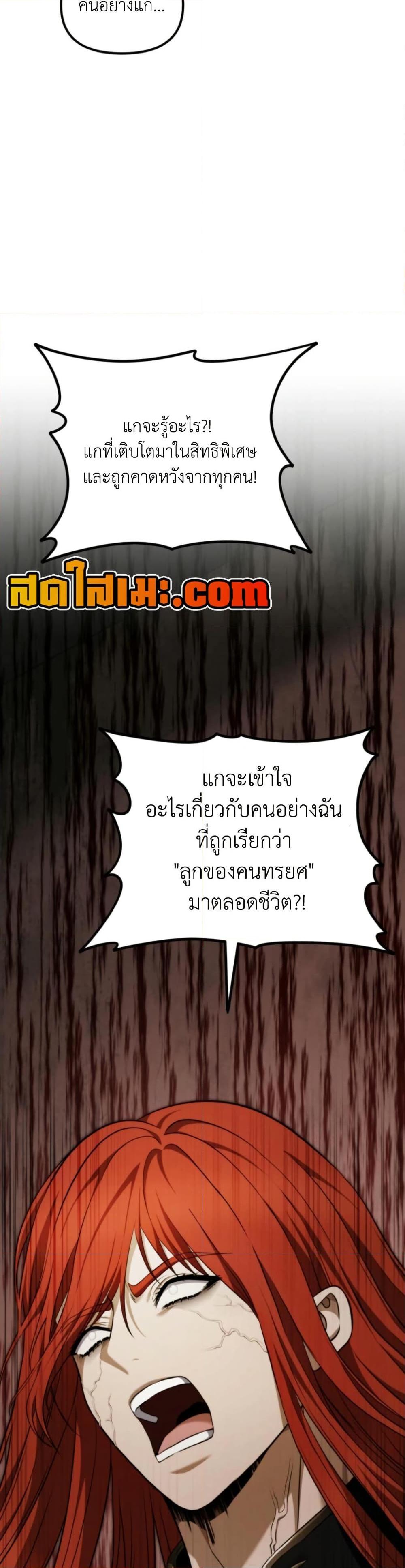 Ranker Who Lives A Second Time ตอนที่ 199 12