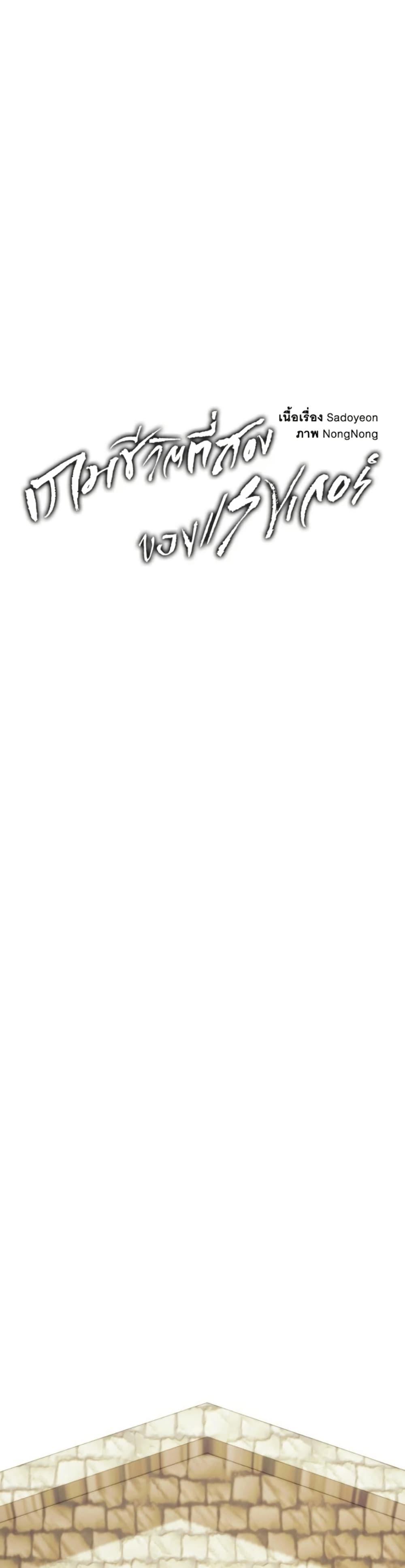 Ranker Who Lives A Second Time ตอนที่ 199 24