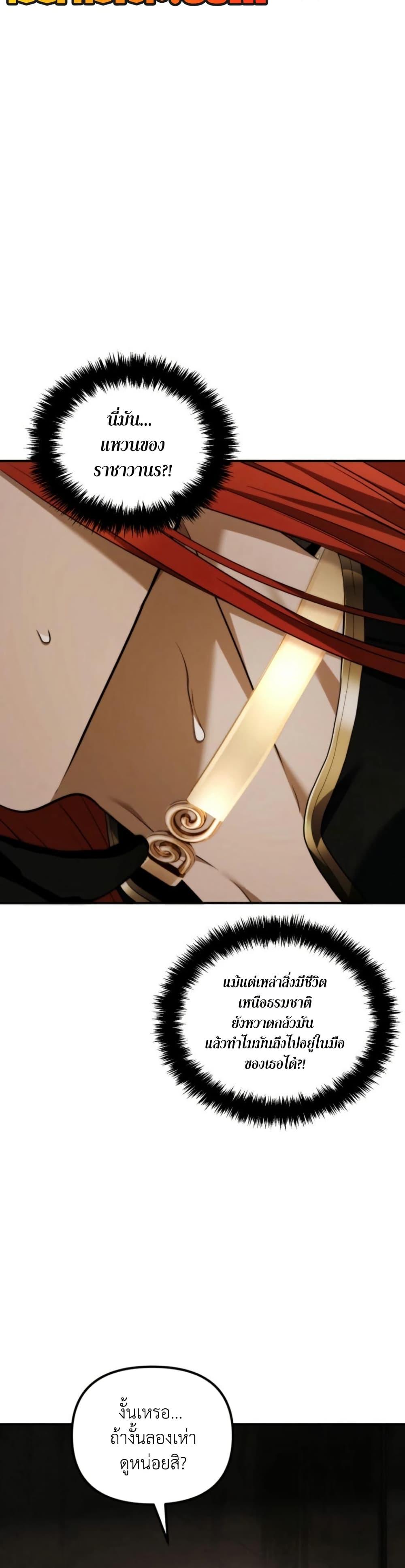 Ranker Who Lives A Second Time ตอนที่ 199 22