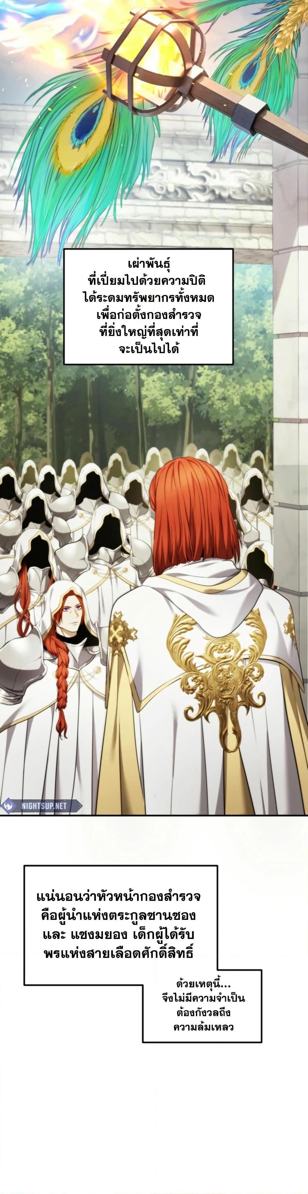 Ranker Who Lives A Second Time ตอนที่ 199 27