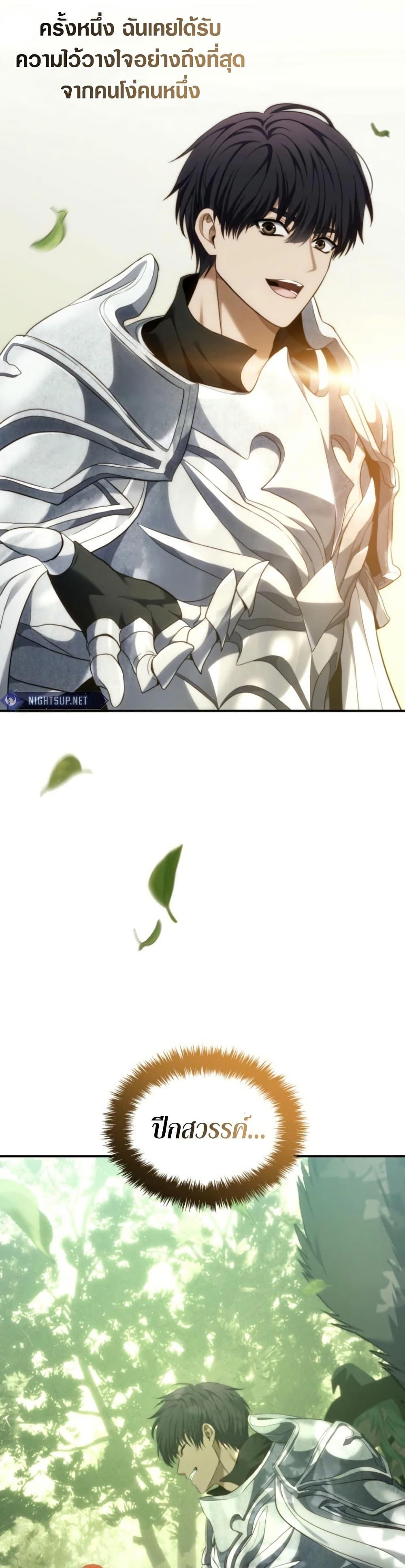 Ranker Who Lives A Second Time ตอนที่ 199 33