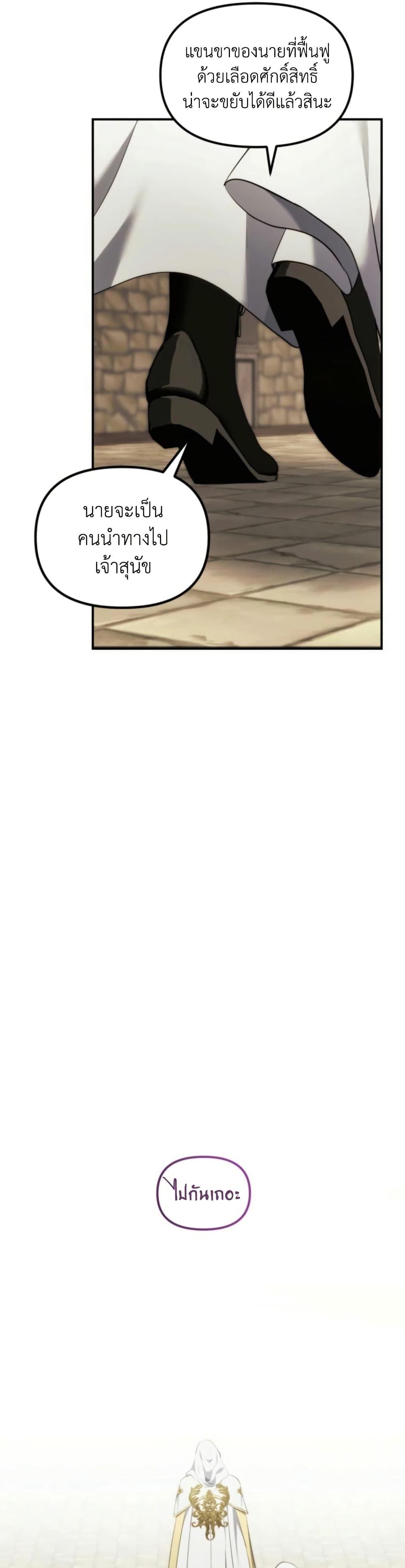 Ranker Who Lives A Second Time ตอนที่ 199 39