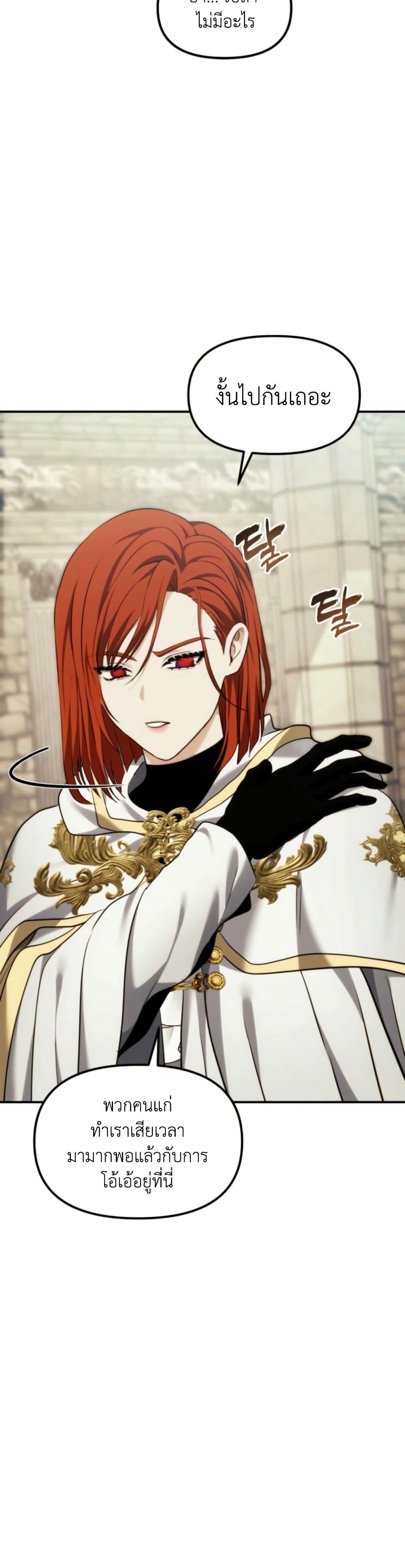 Ranker Who Lives A Second Time ตอนที่ 199 38