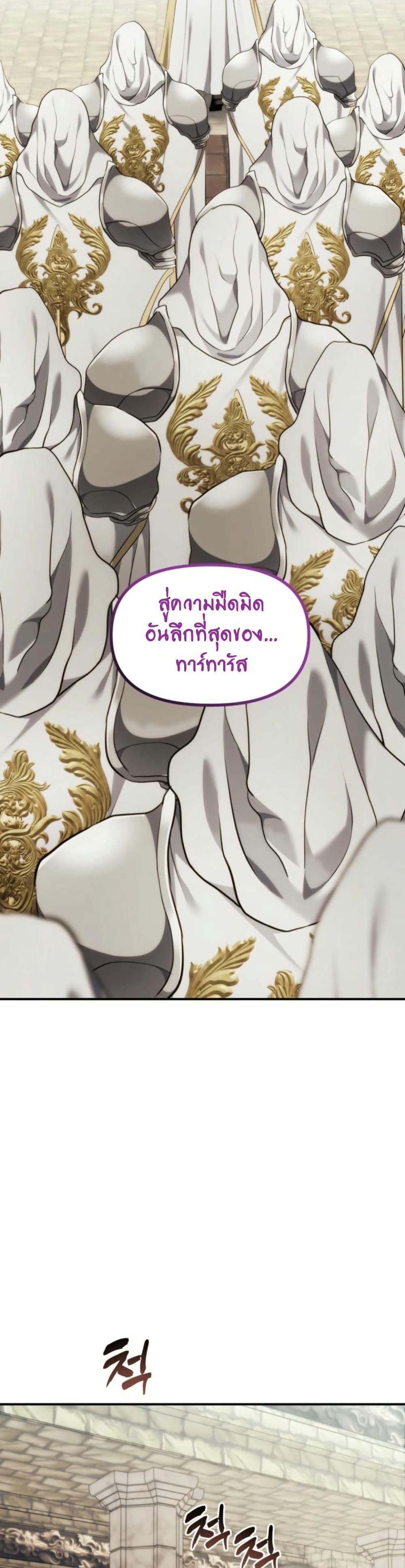 Ranker Who Lives A Second Time ตอนที่ 199 40