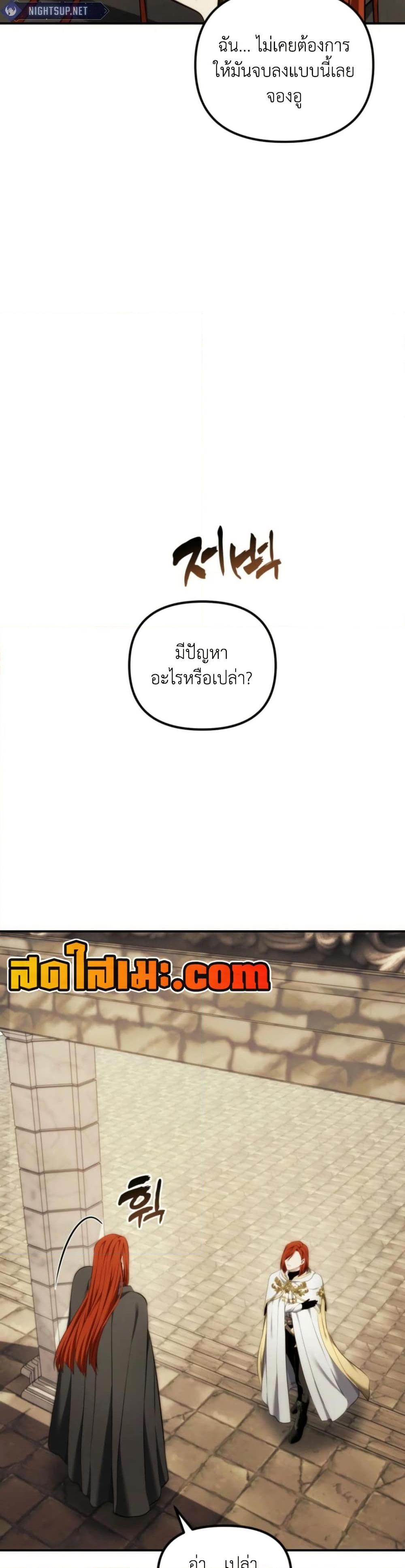 Ranker Who Lives A Second Time ตอนที่ 199 37