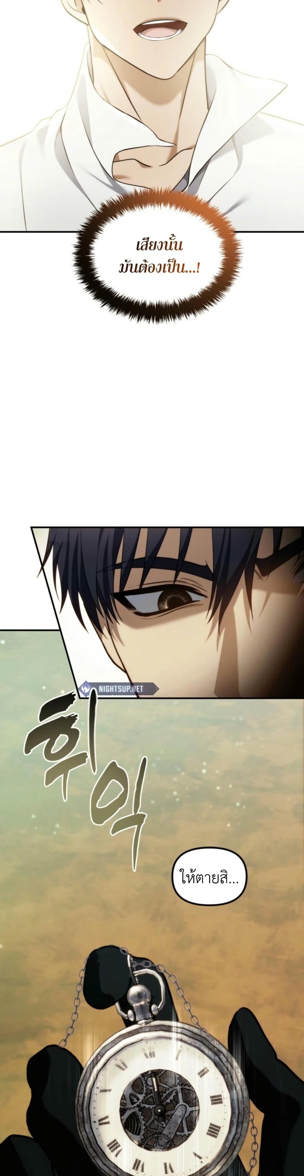 Ranker Who Lives A Second Time ตอนที่ 199 48