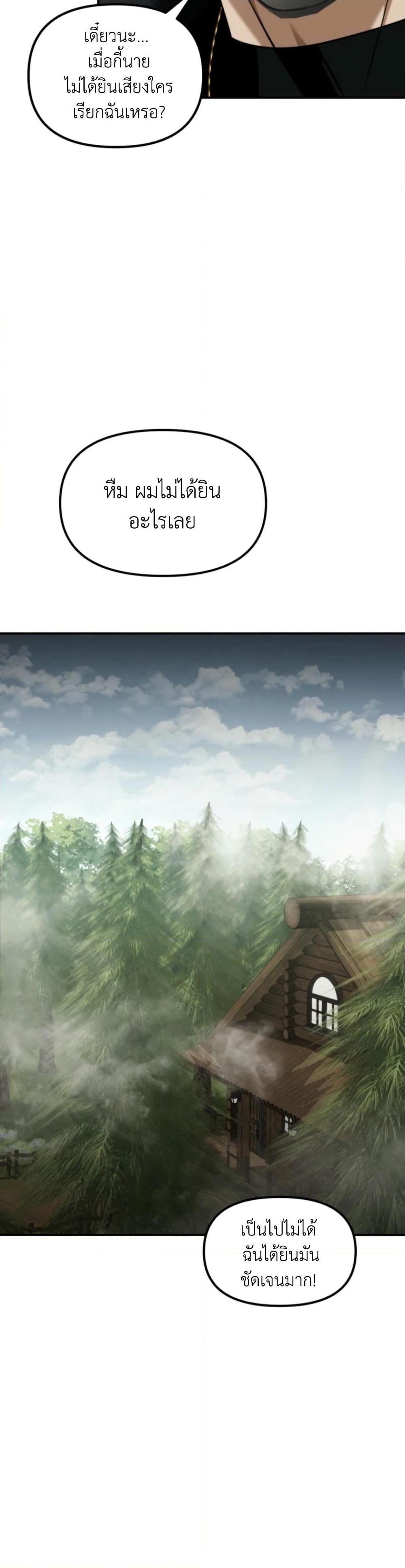 Ranker Who Lives A Second Time ตอนที่ 199 45