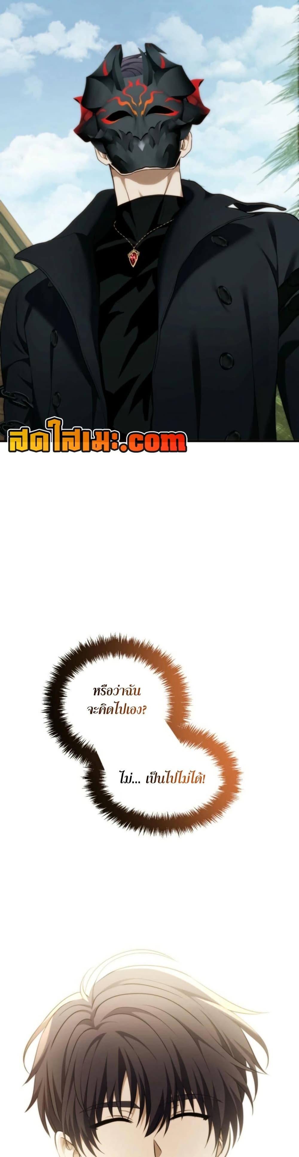 Ranker Who Lives A Second Time ตอนที่ 199 47