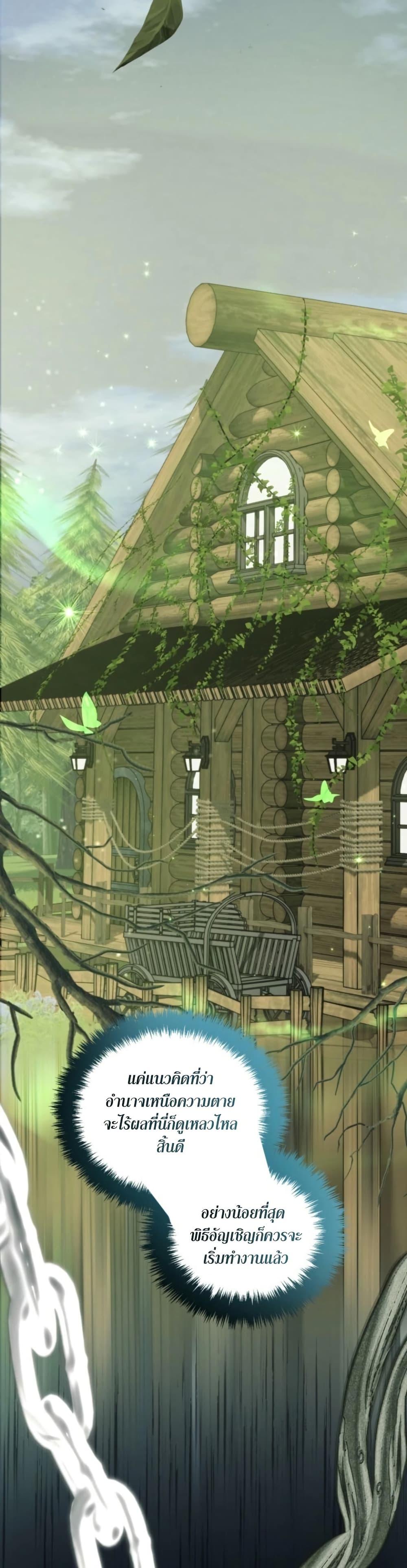 Ranker Who Lives A Second Time ตอนที่ 200 12