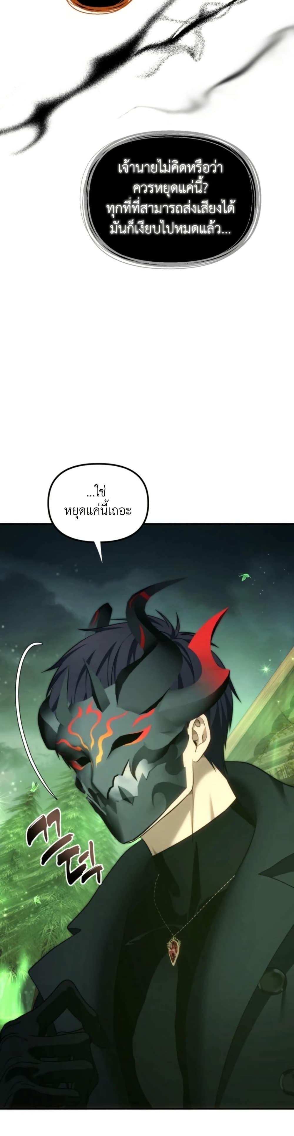 Ranker Who Lives A Second Time ตอนที่ 200 3