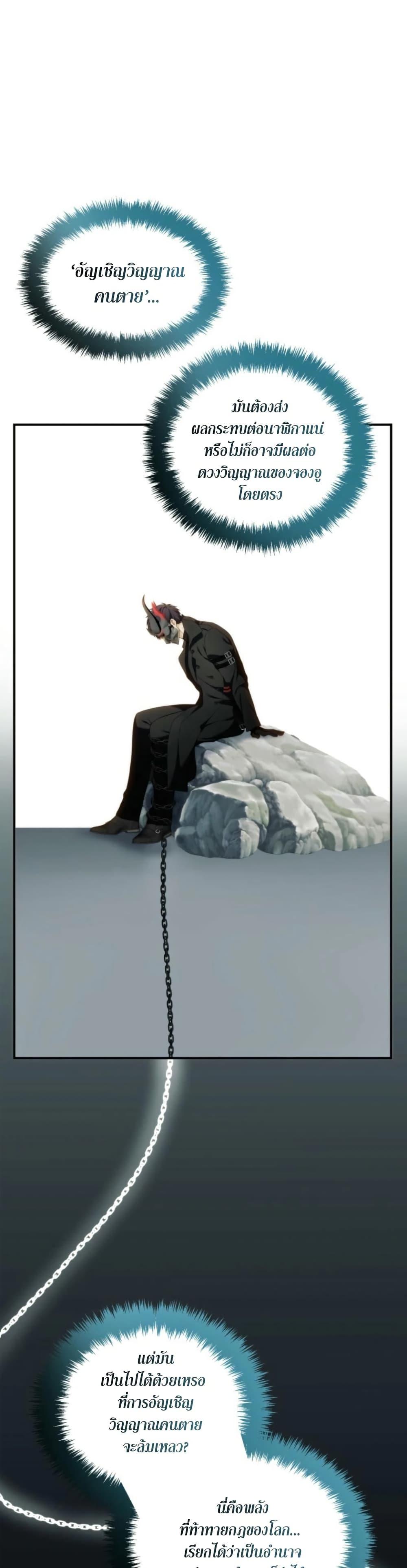 Ranker Who Lives A Second Time ตอนที่ 200 10