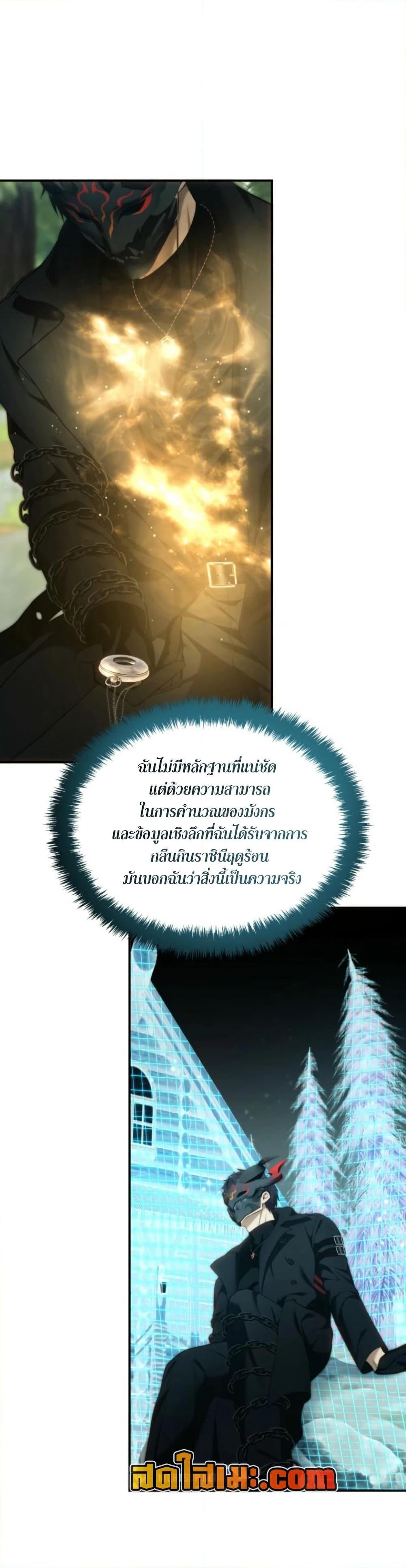 Ranker Who Lives A Second Time ตอนที่ 200 14