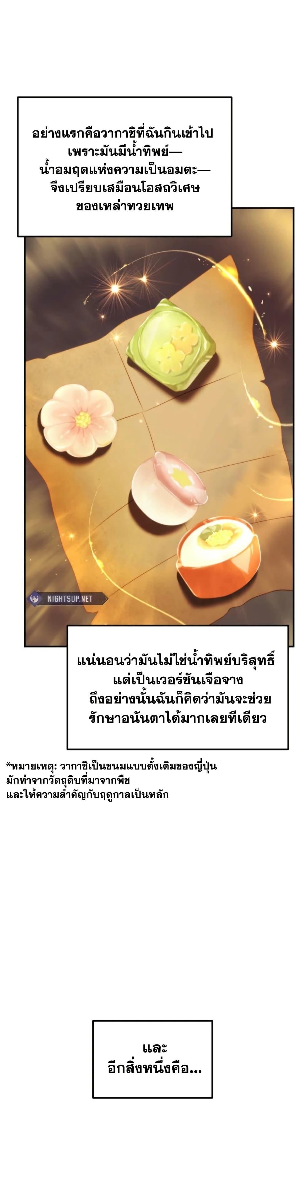 Ranker Who Lives A Second Time ตอนที่ 200 19