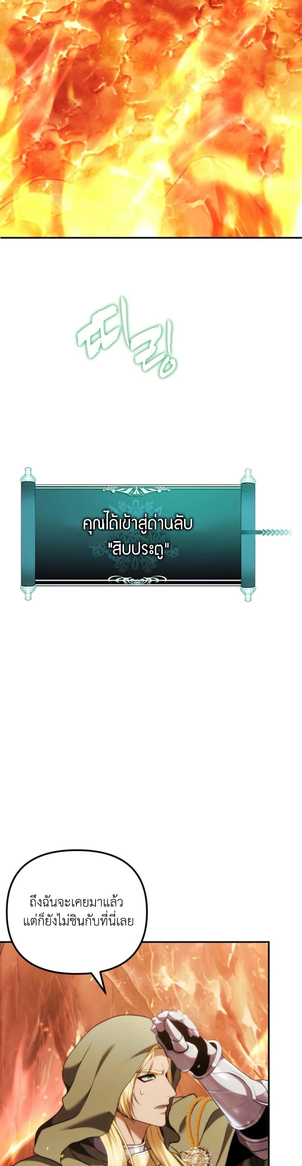 Ranker Who Lives A Second Time ตอนที่ 200 22