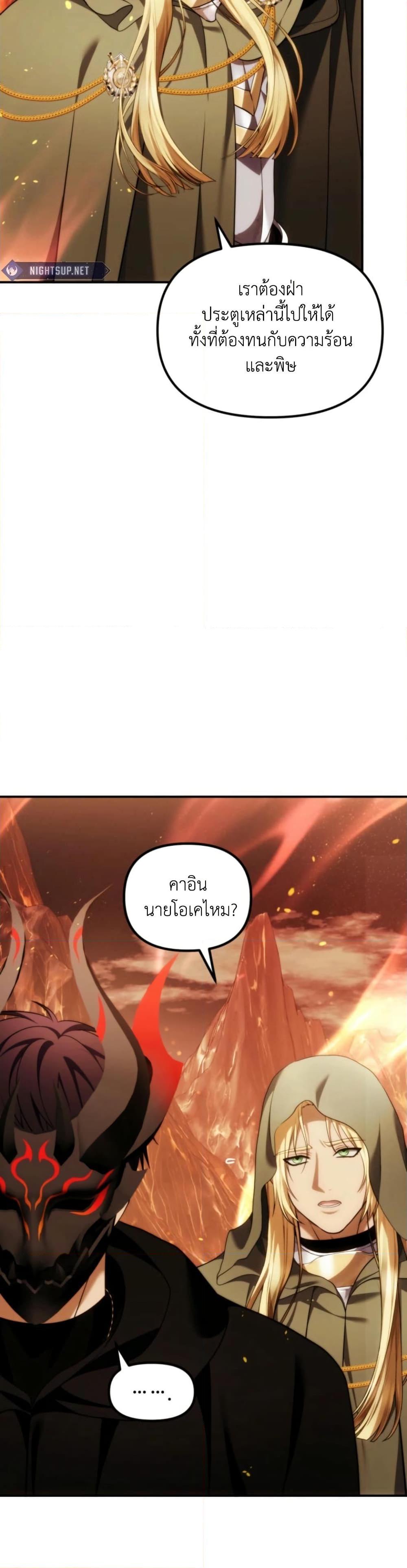 Ranker Who Lives A Second Time ตอนที่ 200 23