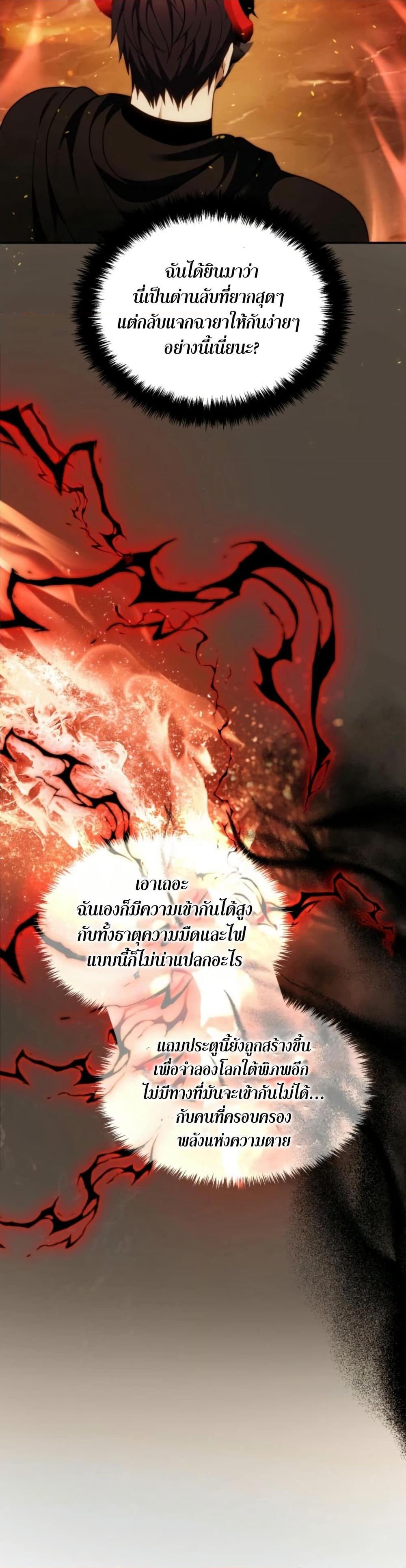 Ranker Who Lives A Second Time ตอนที่ 200 28