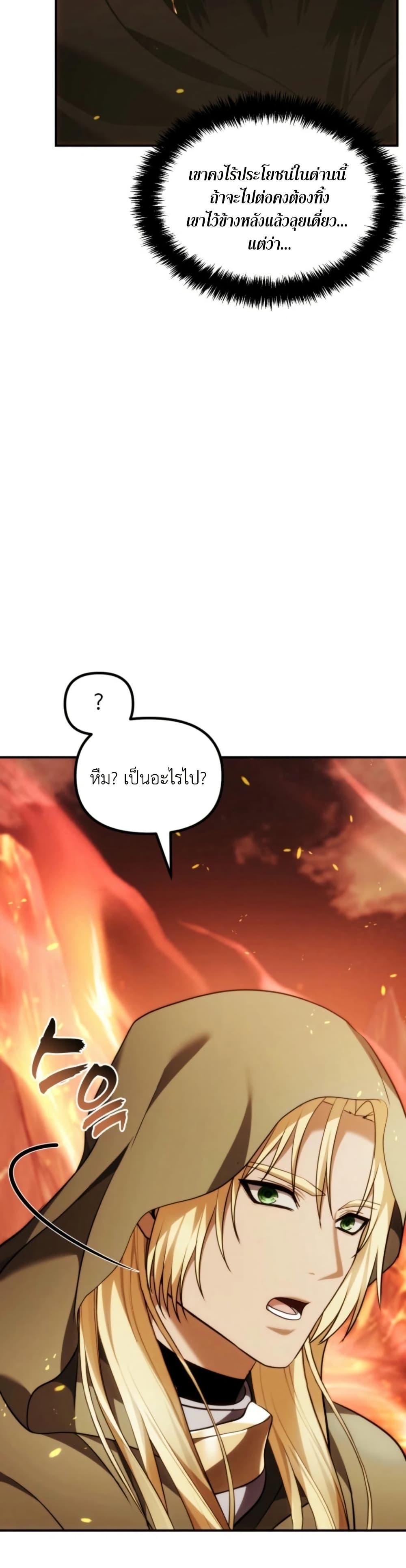 Ranker Who Lives A Second Time ตอนที่ 200 31