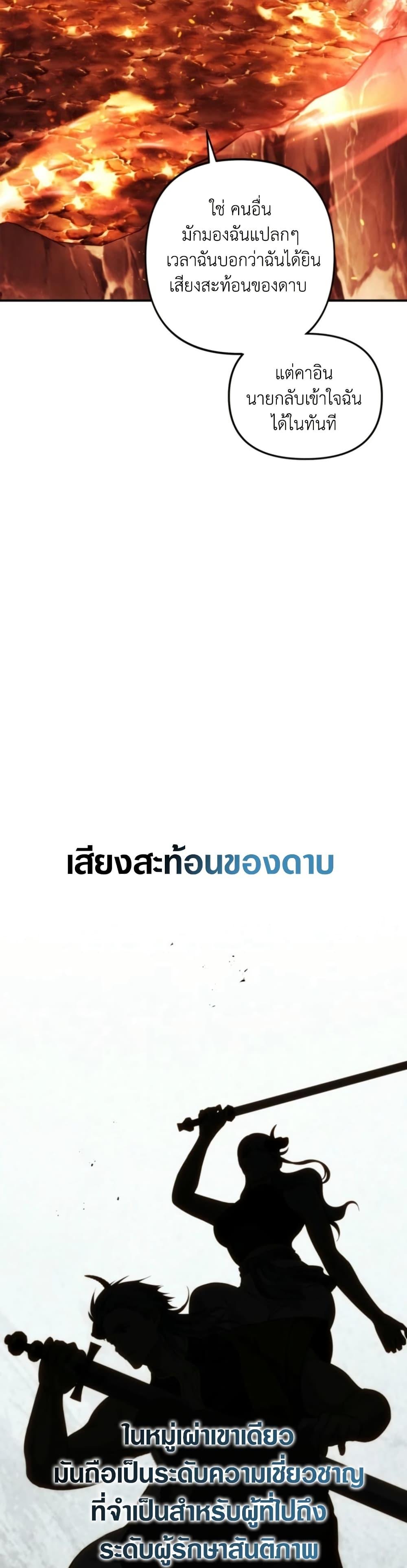 Ranker Who Lives A Second Time ตอนที่ 200 34