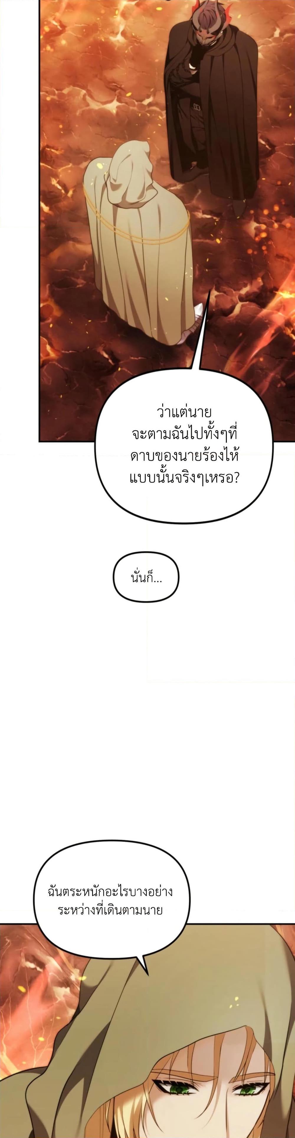 Ranker Who Lives A Second Time ตอนที่ 200 39