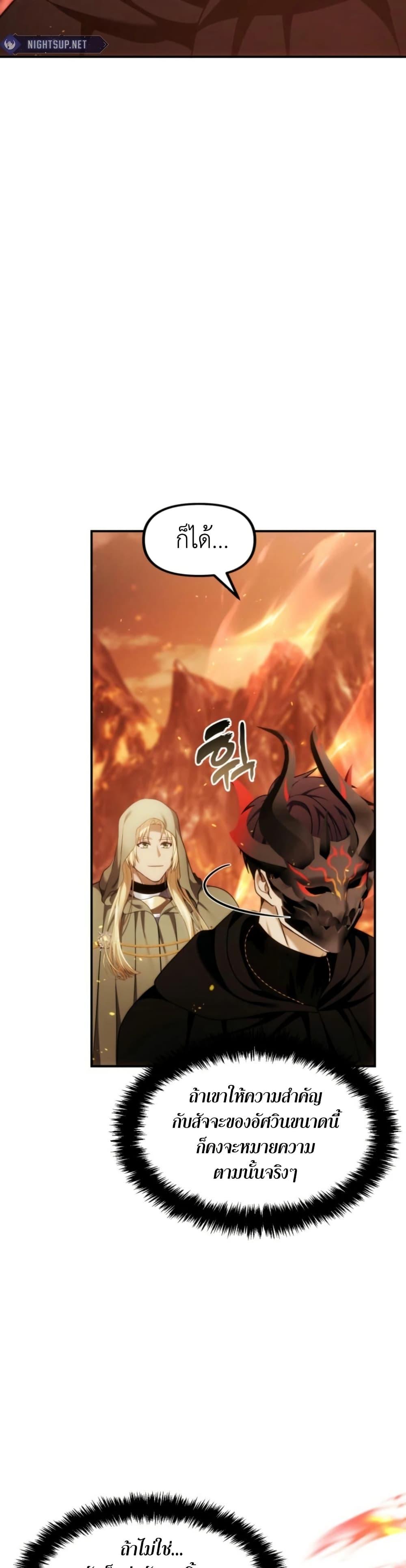 Ranker Who Lives A Second Time ตอนที่ 200 42