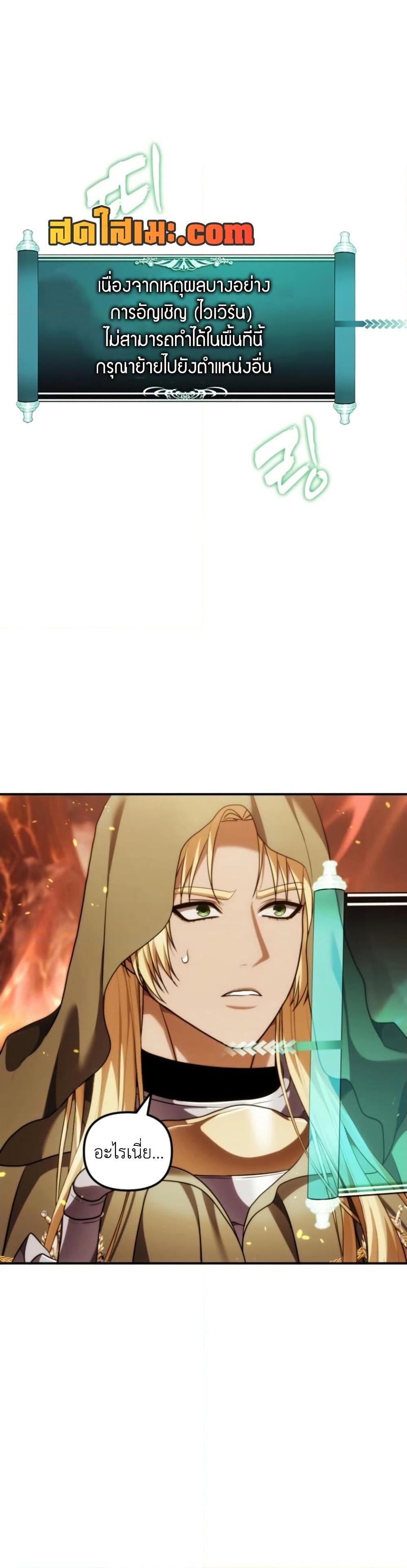 Ranker Who Lives A Second Time ตอนที่ 200 47