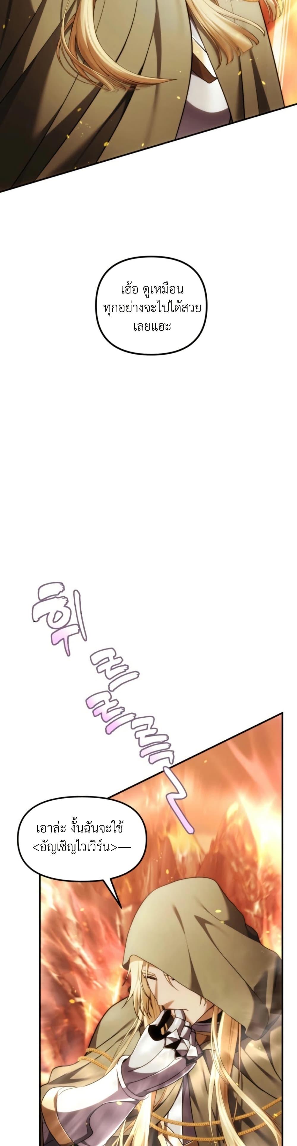 Ranker Who Lives A Second Time ตอนที่ 200 45