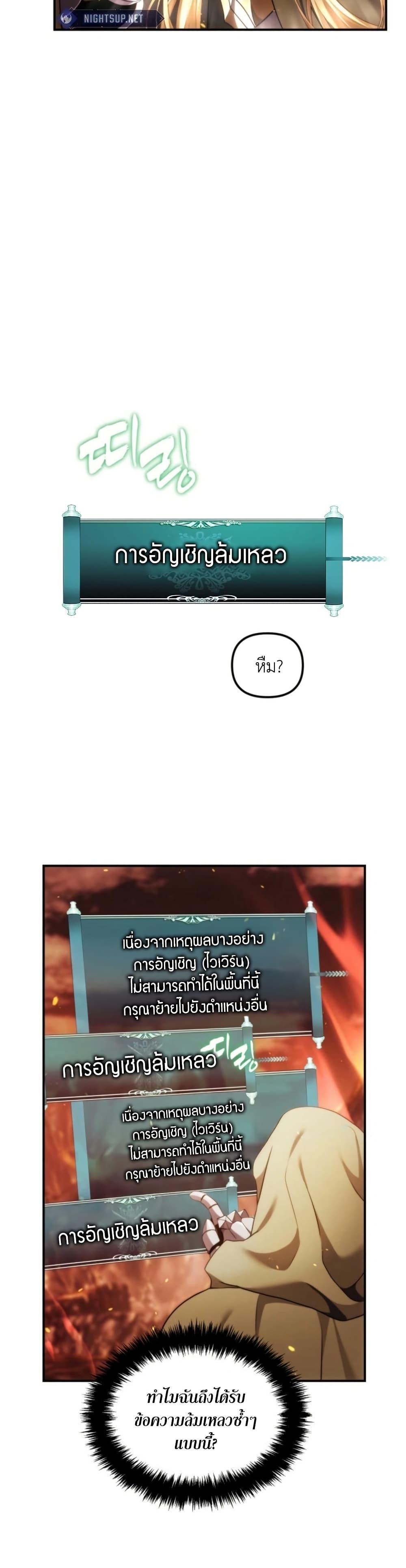 Ranker Who Lives A Second Time ตอนที่ 200 46