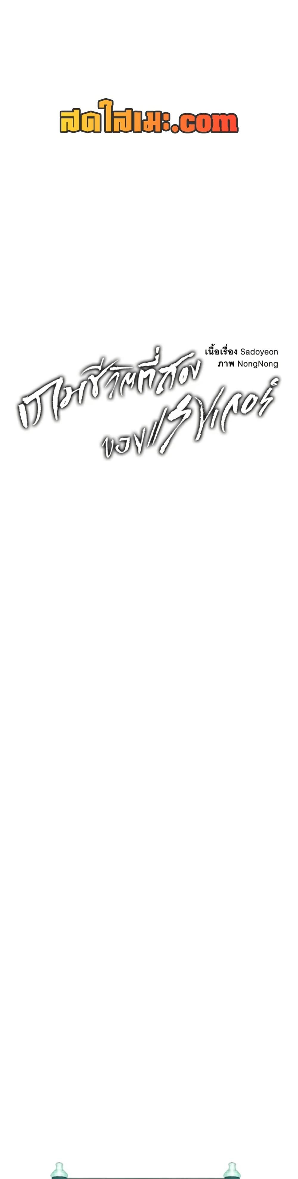 Ranker Who Lives A Second Time ตอนที่ 201 12