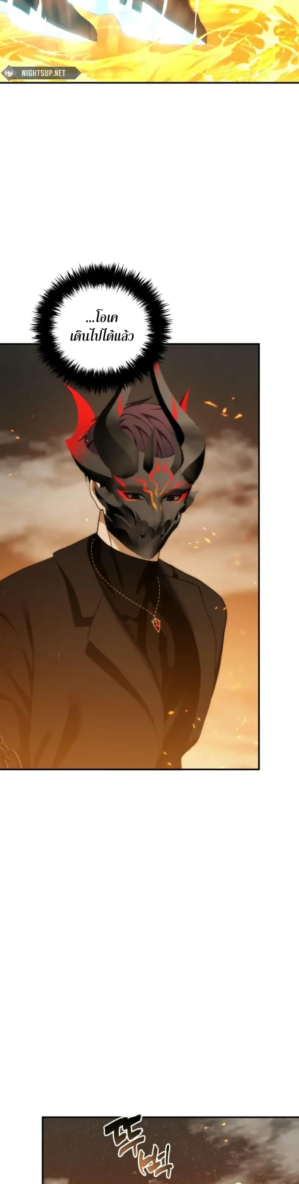 Ranker Who Lives A Second Time ตอนที่ 201 18