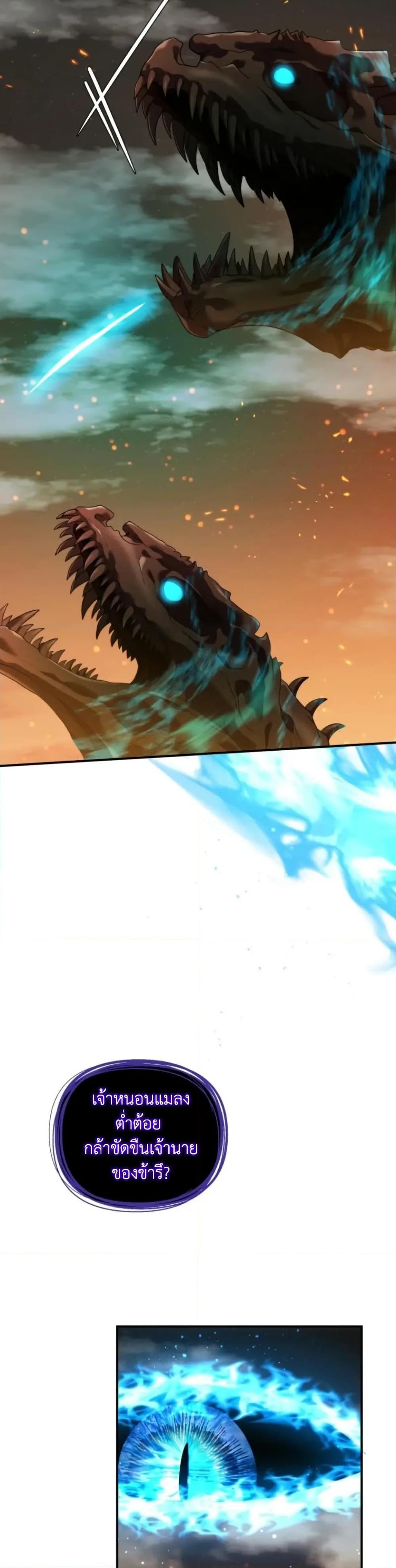 Ranker Who Lives A Second Time ตอนที่ 201 23