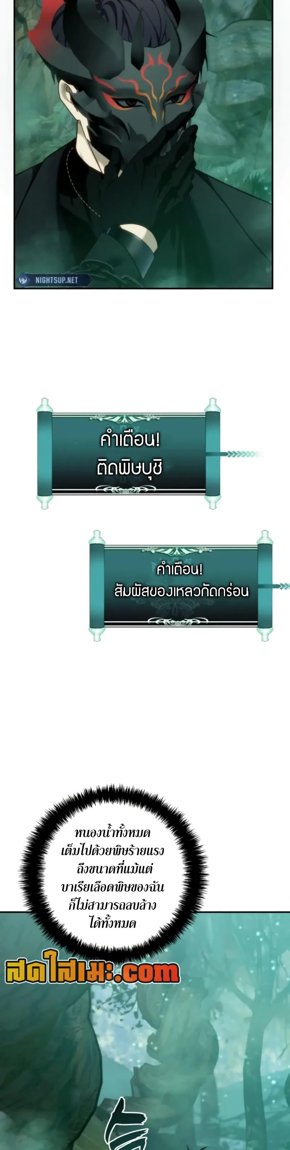 Ranker Who Lives A Second Time ตอนที่ 201 42