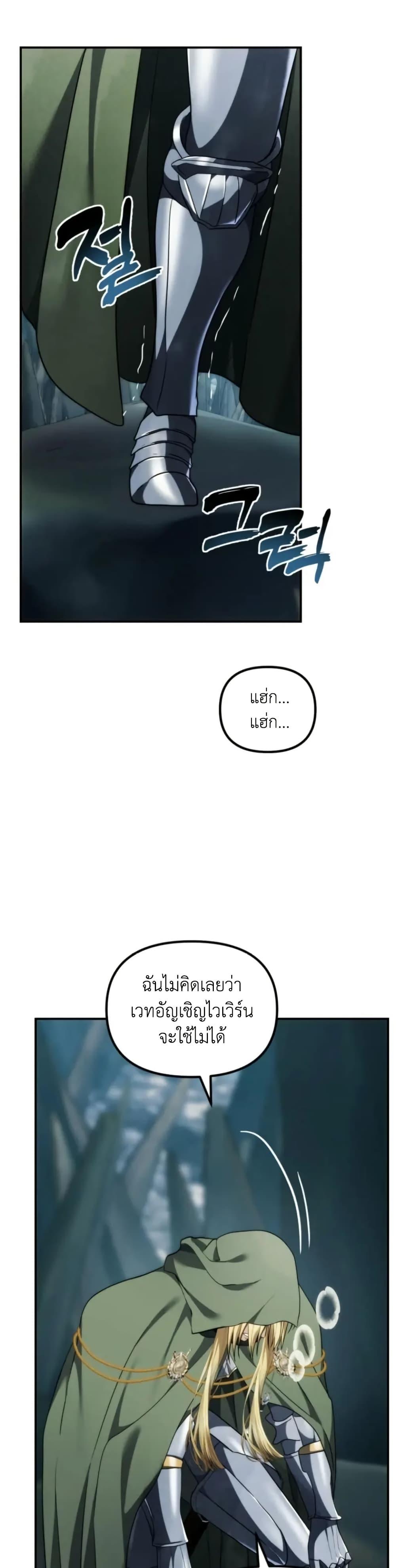 Ranker Who Lives A Second Time ตอนที่ 201 37