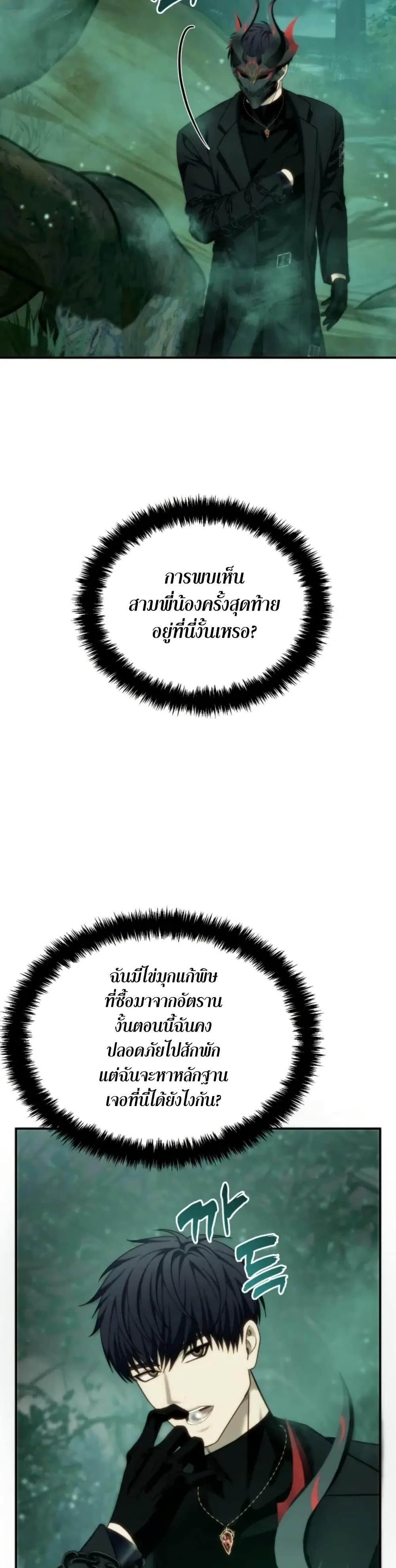 Ranker Who Lives A Second Time ตอนที่ 201 43