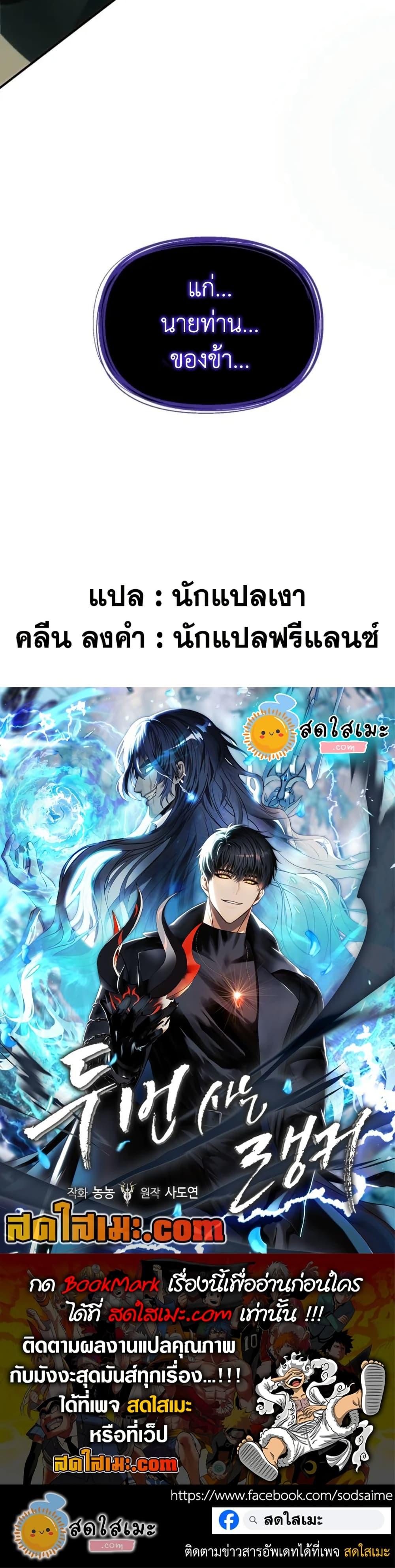 Ranker Who Lives A Second Time ตอนที่ 201 50