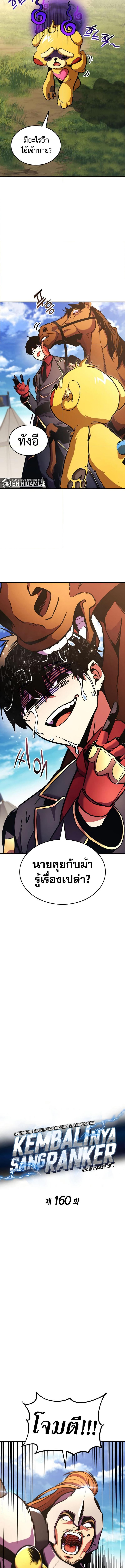 Ranker’s Return (Remake) ตอนที่ 160 5