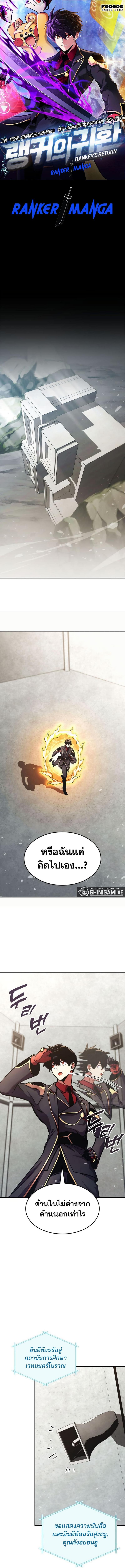 Ranker’s Return (Remake) ตอนที่ 160 1
