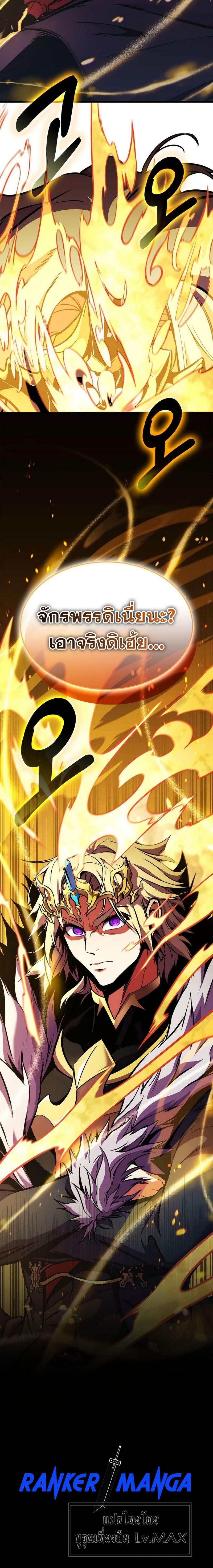 Ranker’s Return (Remake) ตอนที่ 160 20