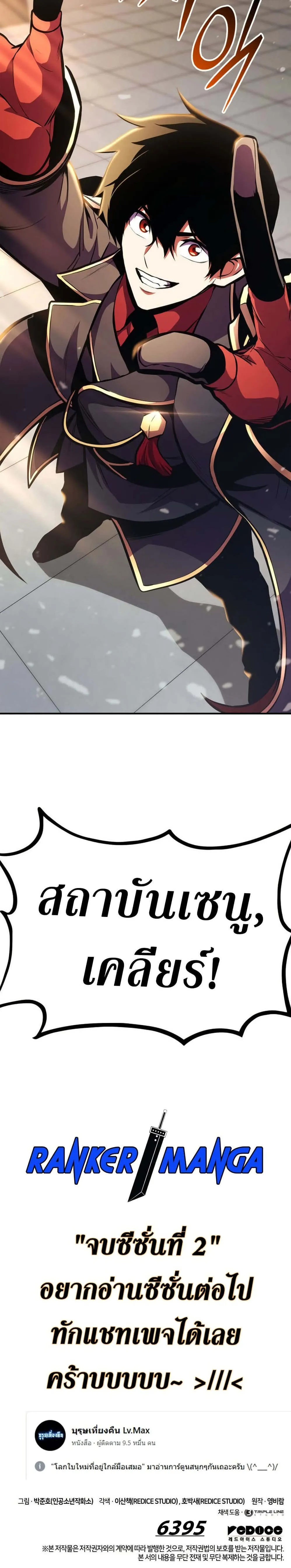 Ranker’s Return (Remake) ตอนที่ 162 11