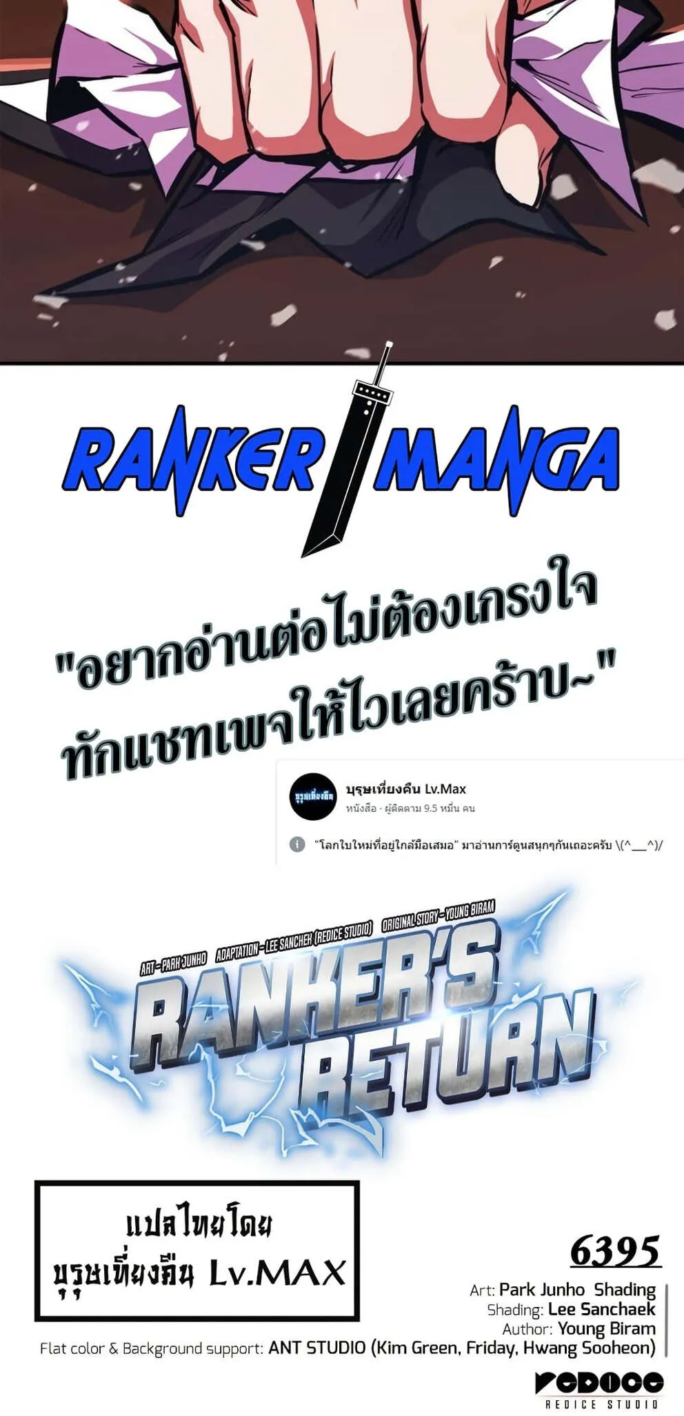 Ranker’s Return (Remake) ตอนที่ 163 9