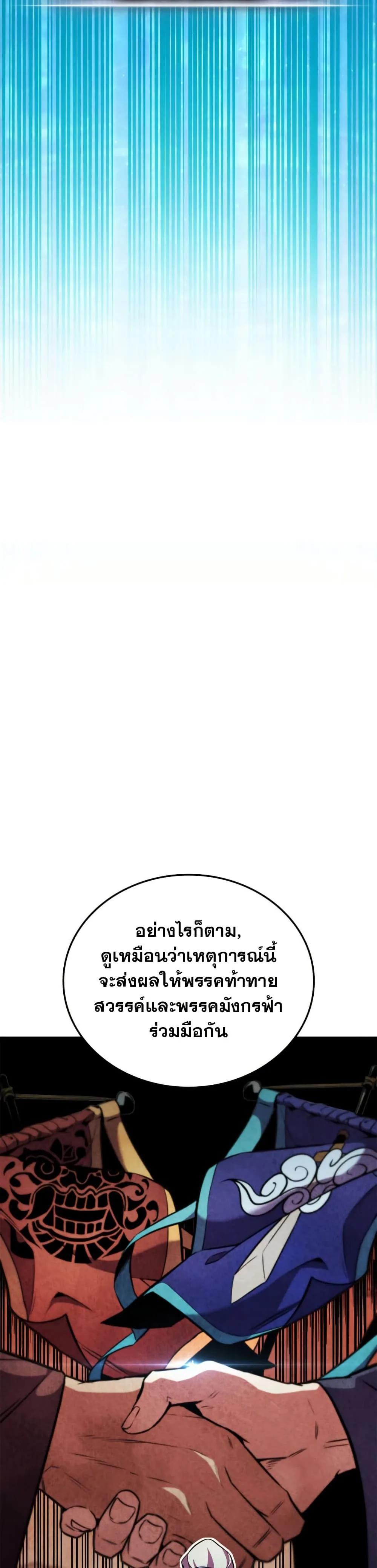 Ranker’s Return (Remake) ตอนที่ 165 3