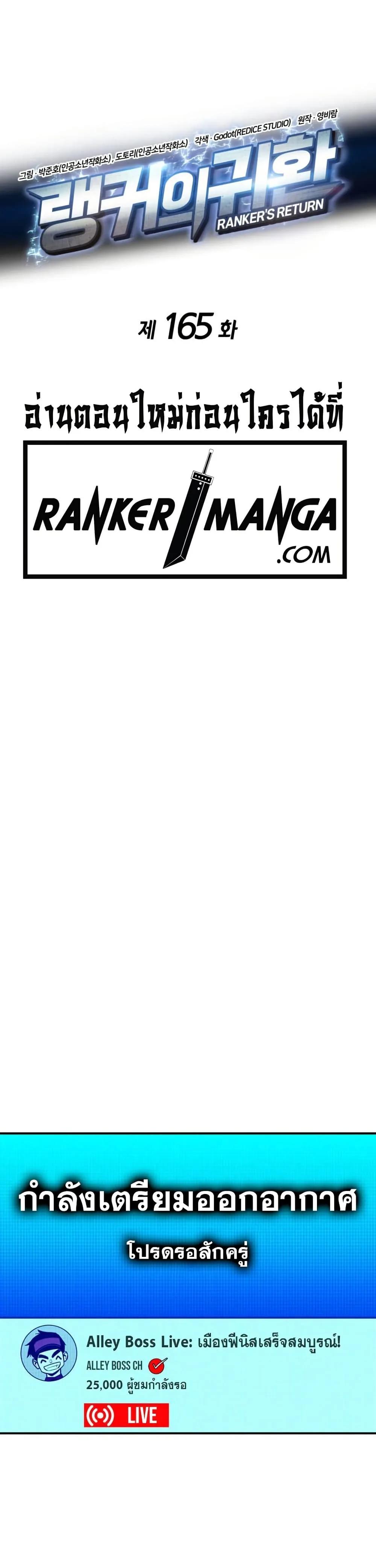Ranker’s Return (Remake) ตอนที่ 165 8
