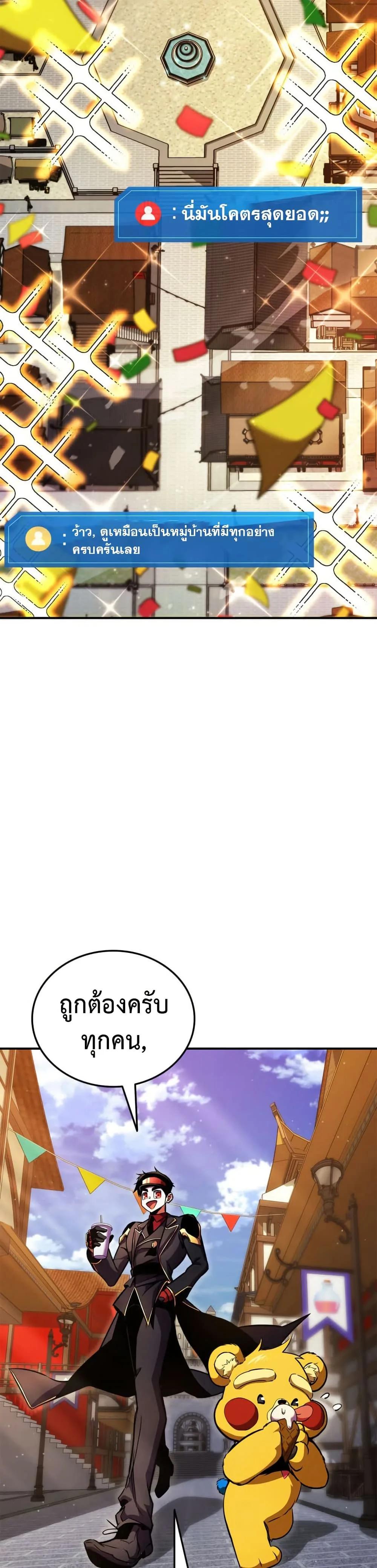 Ranker’s Return (Remake) ตอนที่ 165 10
