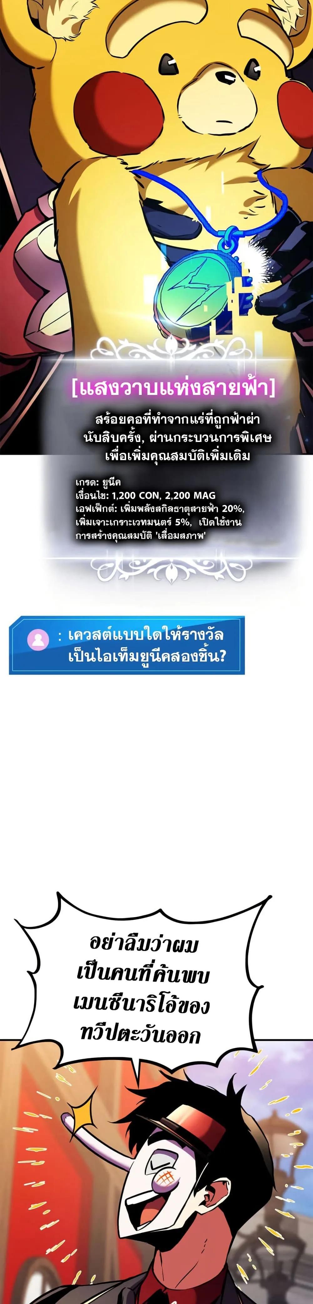 Ranker’s Return (Remake) ตอนที่ 165 16