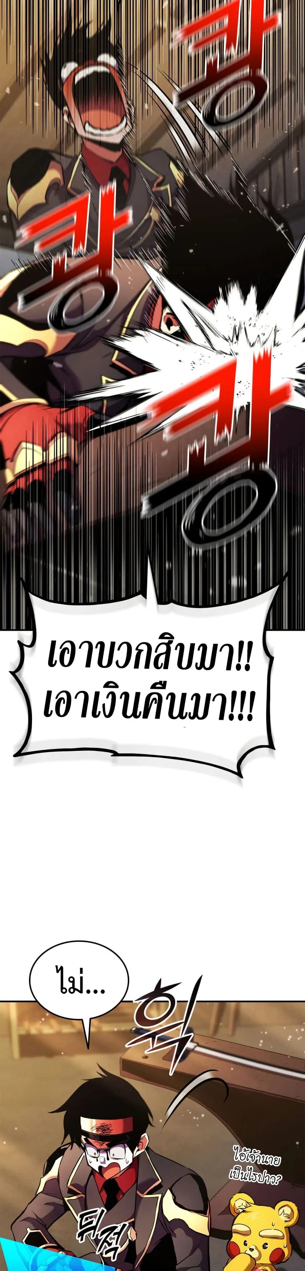 Ranker’s Return (Remake) ตอนที่ 165 27