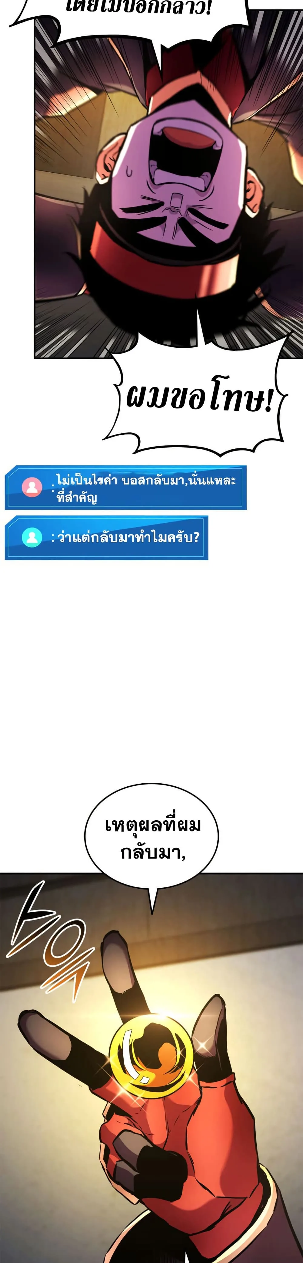 Ranker’s Return (Remake) ตอนที่ 165 30