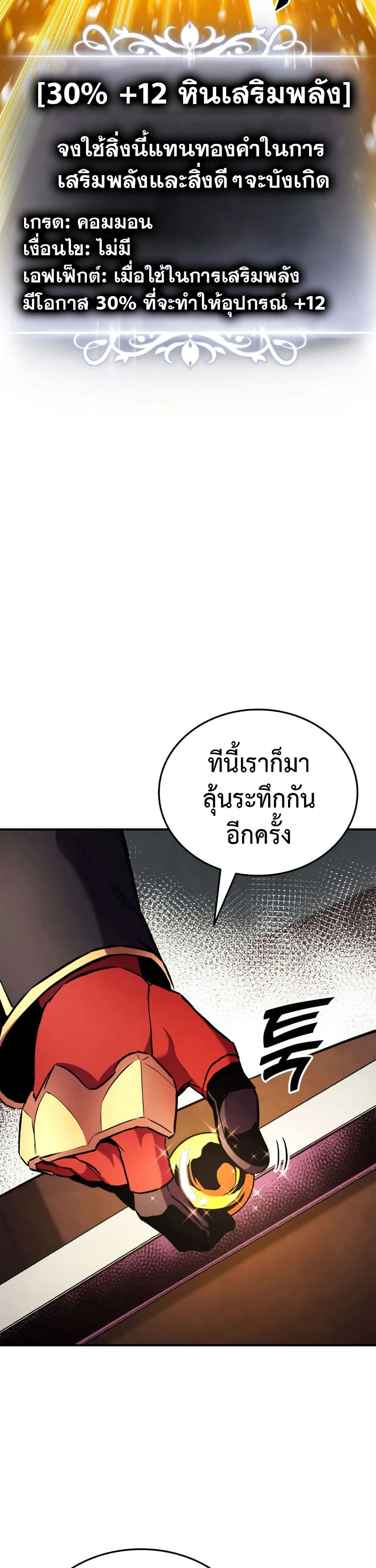Ranker’s Return (Remake) ตอนที่ 165 31