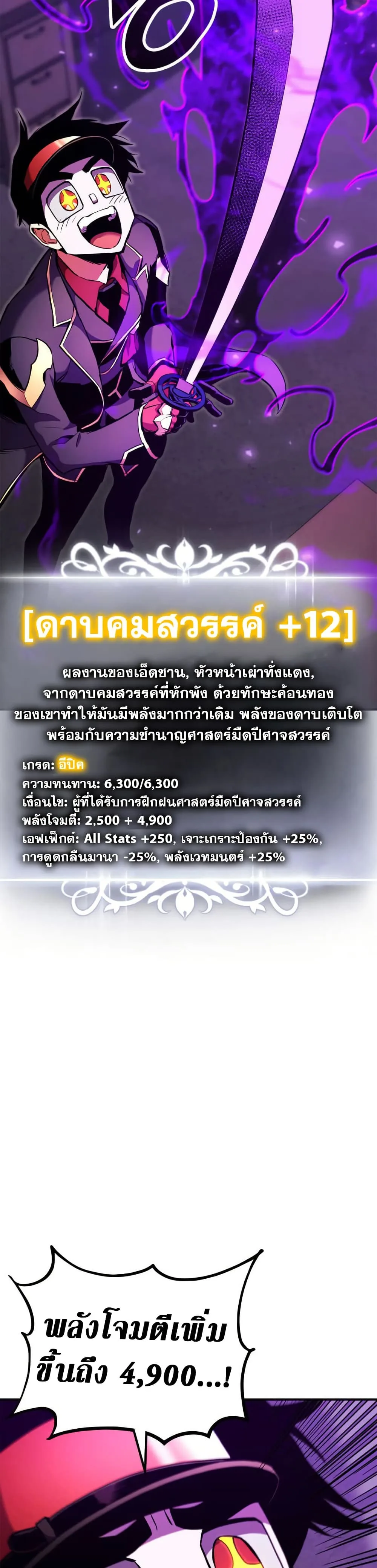 Ranker’s Return (Remake) ตอนที่ 165 39