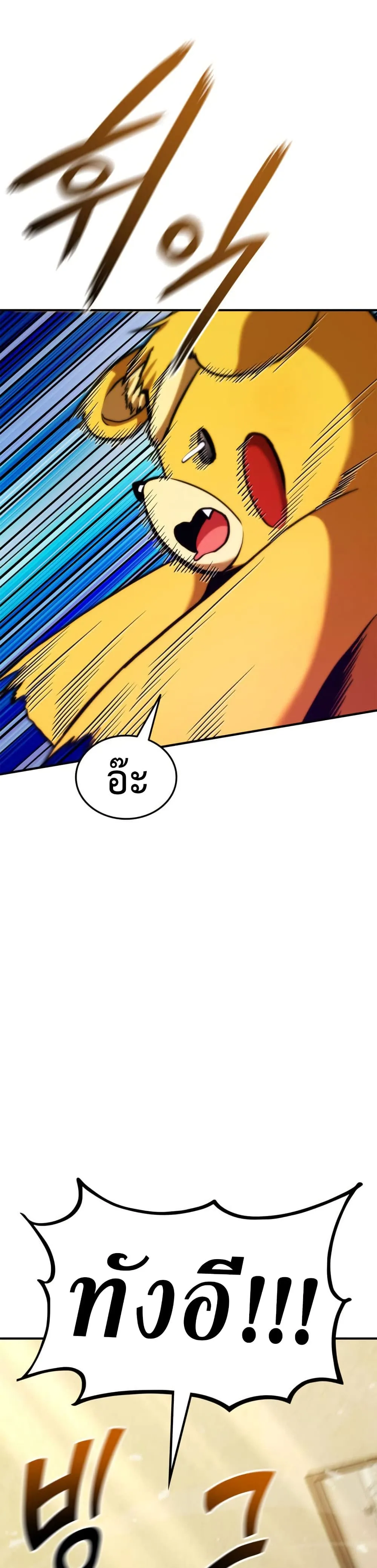 Ranker’s Return (Remake) ตอนที่ 165 36